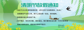 清明节放假通知
