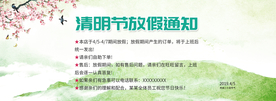 清明节放假通知