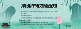 清明节放假通知