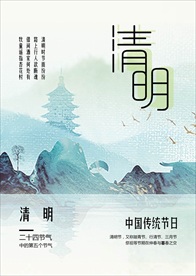 二十四节气