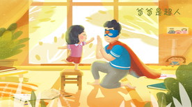 父亲节超人爸爸插画图片