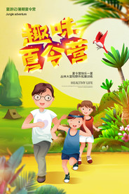 父亲和儿女趣味夏令营