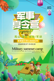 夏令营海报图片