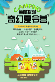 夏令营海报图片