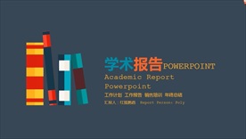 彩色扁平学术报告毕业论文答辩