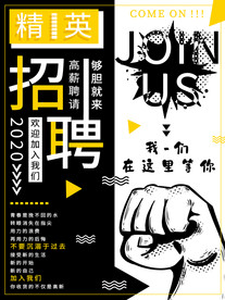 招聘海报酒吧招聘