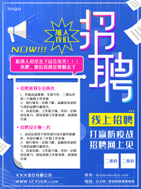 春季招聘人才招聘