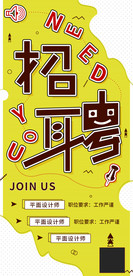 招聘海报源文件