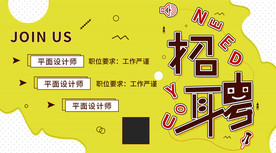 招聘海报公众号