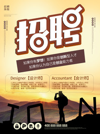 招聘海报商场招聘