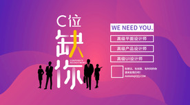 职等你来招聘启示