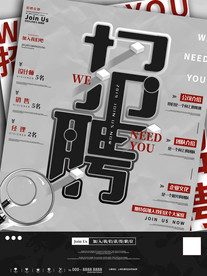 创意公司企业招聘员工海报