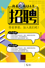 简约风招聘海报