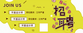 招聘海报手机配图
