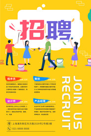 集结令 招聘精英