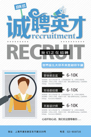 招聘精英招聘启示