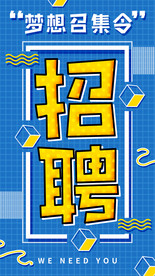 创意几何波普企业招聘