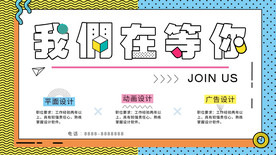 孟菲斯招聘展架