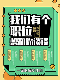 企业时尚招聘海报