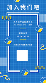 几何波普企业招聘手机H5海报