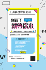 孟菲斯招聘海报