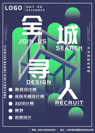 插画企业招聘创意海报