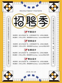 线性波普风招聘宣传海报