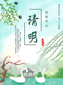 清明节春天