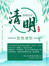 清明防火 清明安全