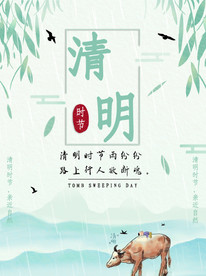 清明节海报清明吊旗