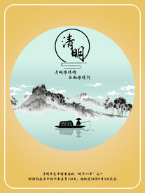 清明节海报中国风