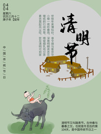 清明节海报