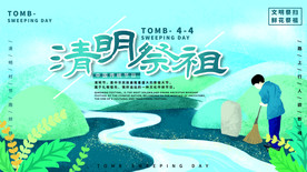 清明节祭扫