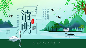 清明节海报