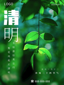 清明展板清明安全