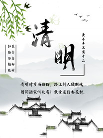 清明节海报