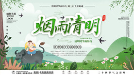 清明文艺传统节日宣传展板