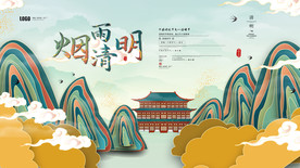 清明展板清明节旅游