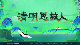 移风易俗清明质感