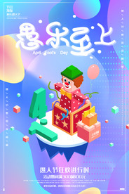 愚人节来真的 愚你同乐