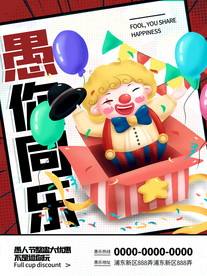 愚人节愚你同乐