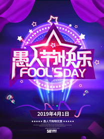 愚人节海报