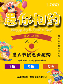 愚人节海报促销海报