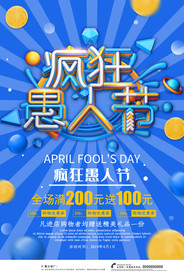愚人节海报