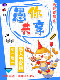 愚人节素材愚乐无极限