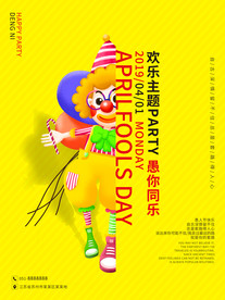愚人节欢乐主题创意海报