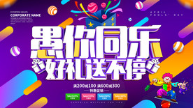 愚你同乐送好礼