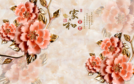 家和牡丹玉雕彩雕电视背景图壁画