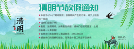 清明节放假通知