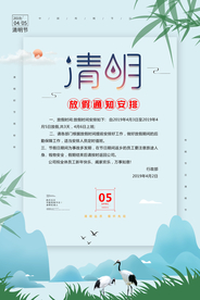 清明节放假通知